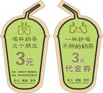代金券