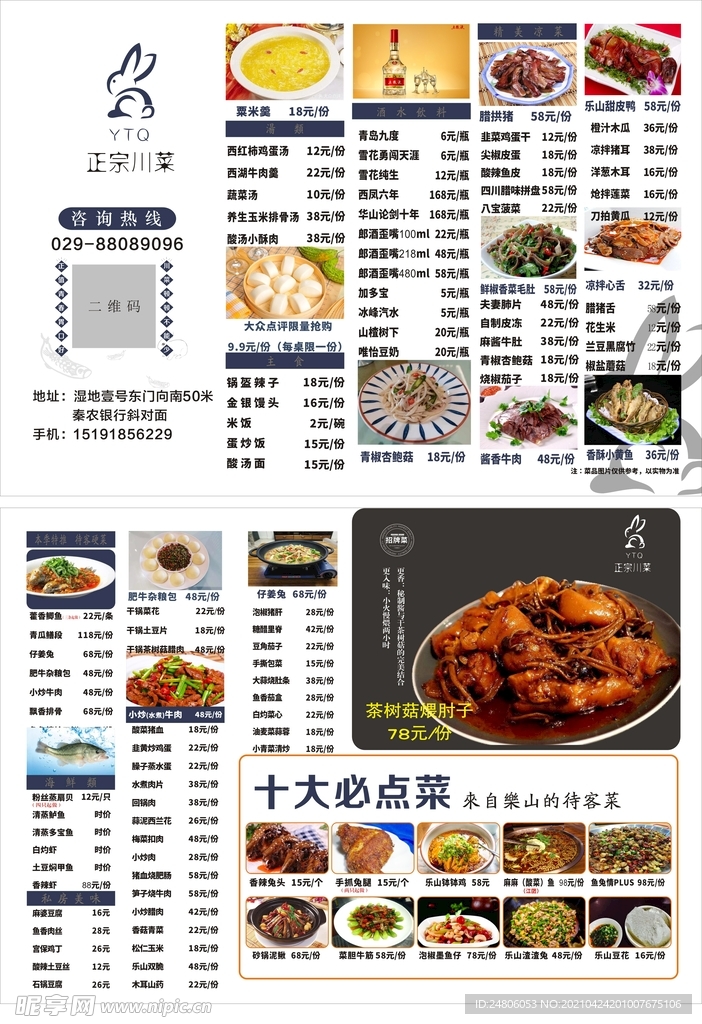 川菜菜单单页