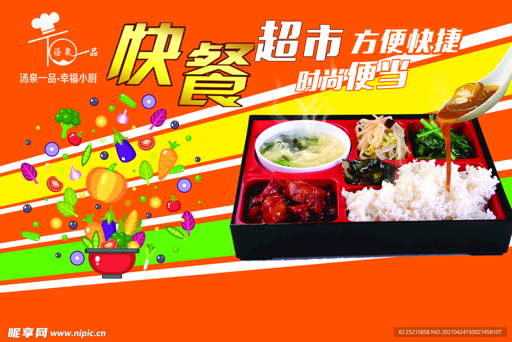 快餐  盒饭  便当  餐盒 