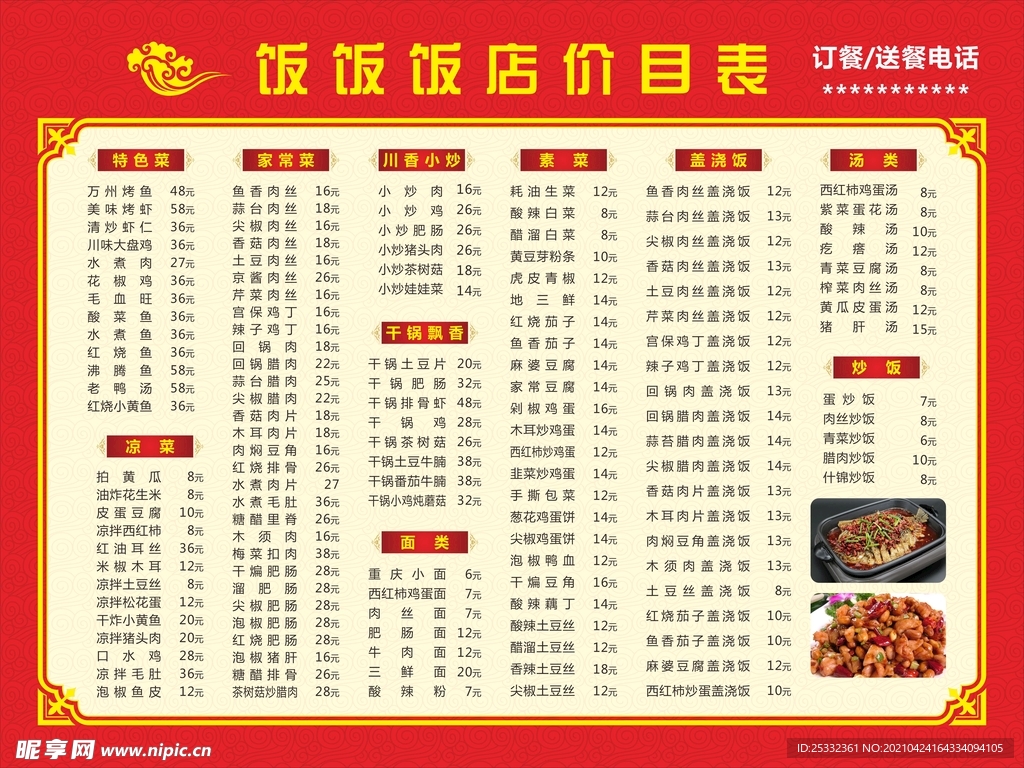 饭饭饭店价目表