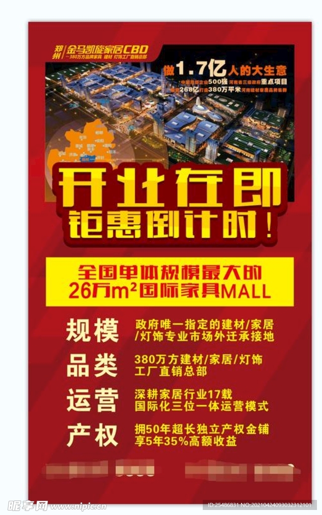 开业活动 倒计时