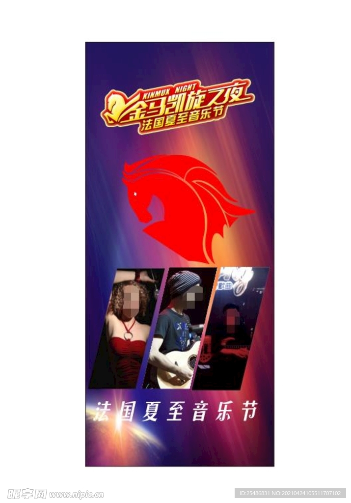 夏至音乐节 音乐节展架设计
