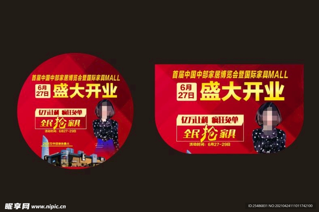 地贴 吊旗