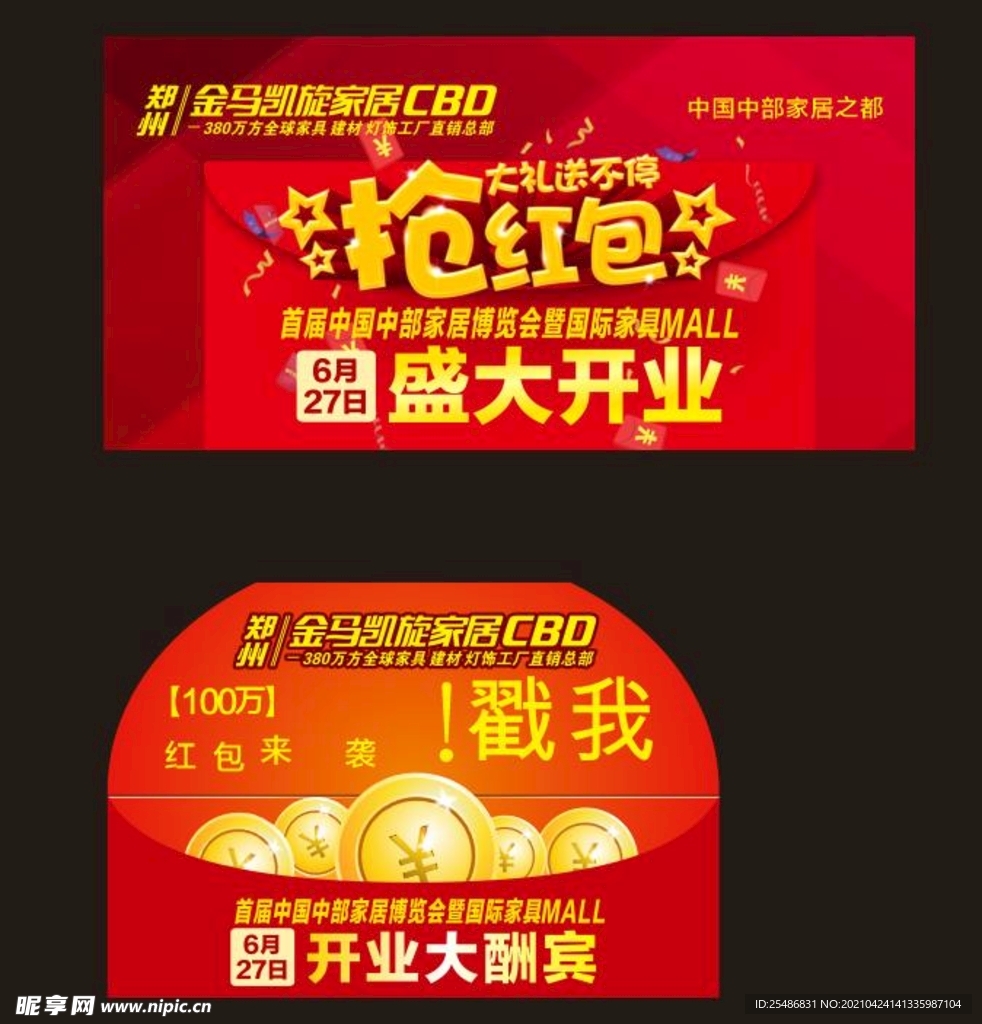 抢红包  红包墙