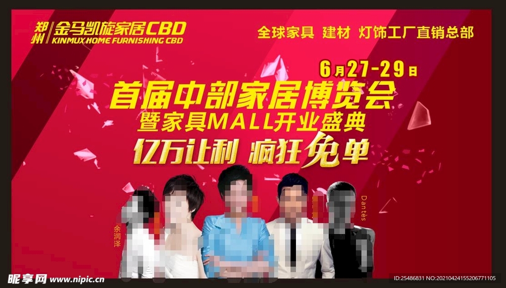 首届中部家居博览会主画面海报