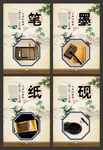 笔墨纸砚 校园文化展板