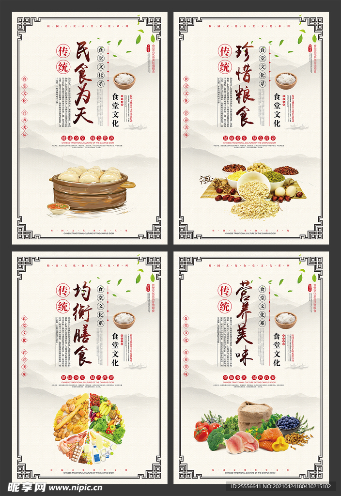 食堂文化 食堂标语 食堂挂画 