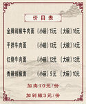 价目表
