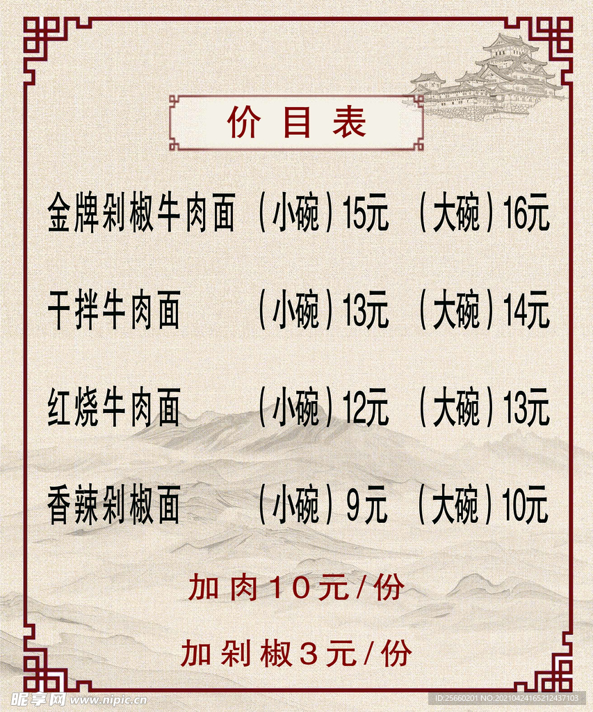 价目表