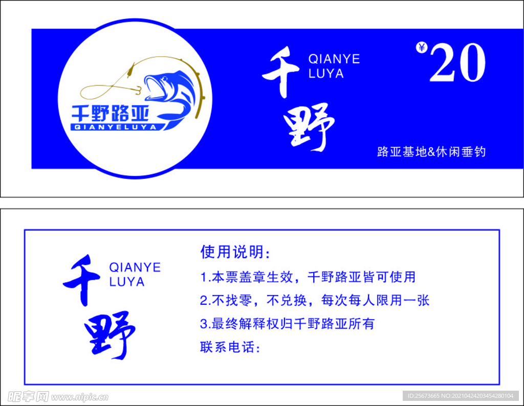 路亚钓鱼