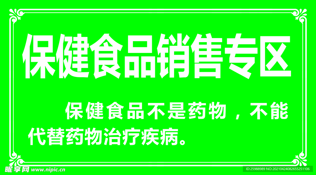 保健食品销售专区