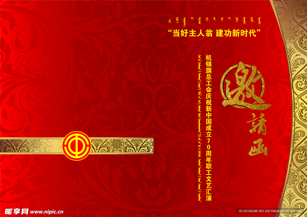 邀请函