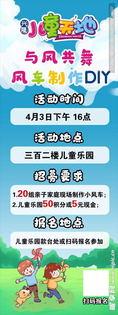 儿童乐园活动海报