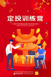 理财海报