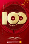 建党100周年