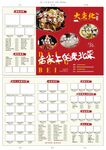 红色三折页东北菜菜单
