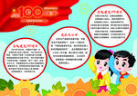 庆祝建党100周年小报手抄报 