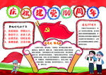 庆祝建党100周年小报手抄报