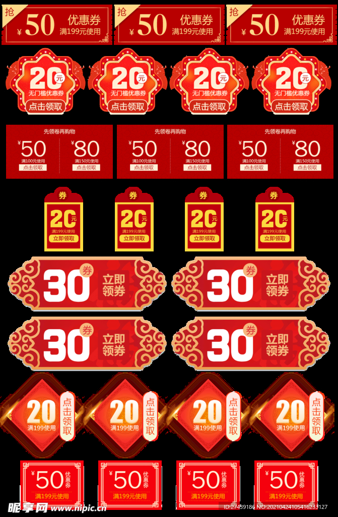 优惠券            