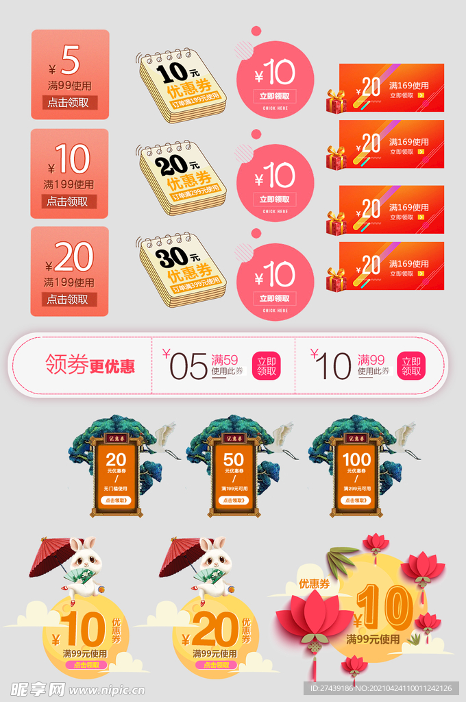 优惠券            