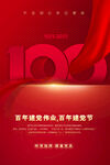 建党100周年