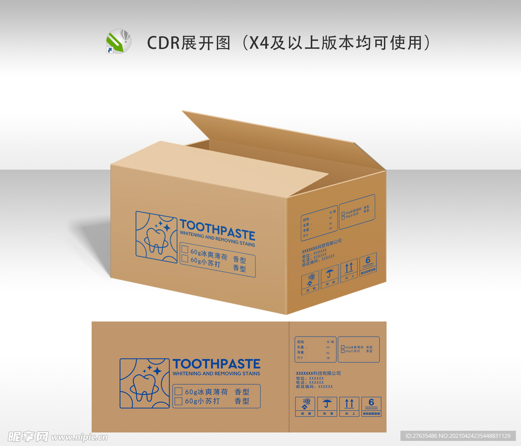 牙膏包装纸箱设计