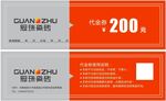 冠珠代金券