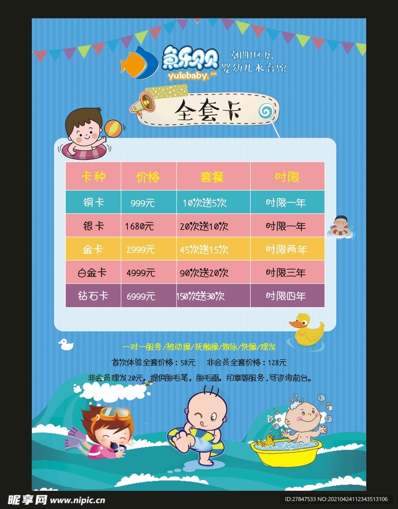 水育馆价格表