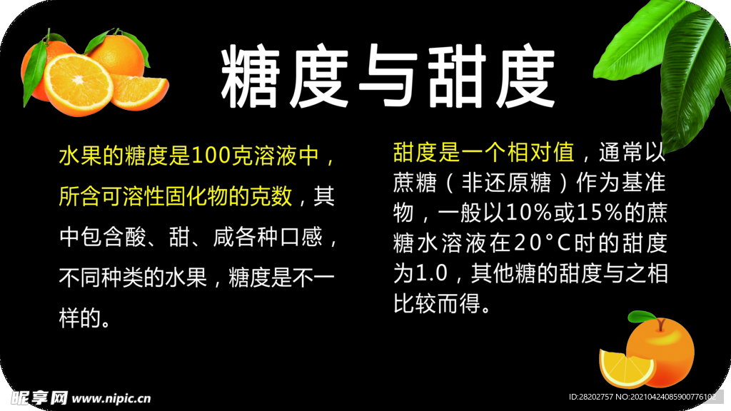 橙子的糖度和甜度