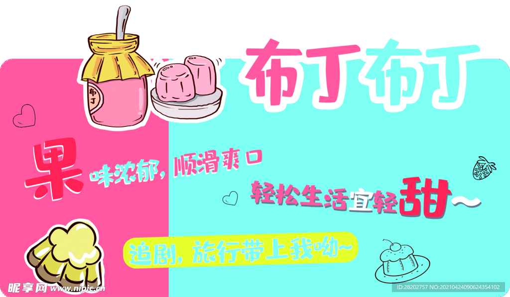 布丁布丁