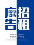 招租海报