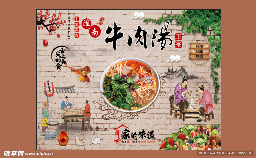 淮南牛肉汤墙壁画饭店文化