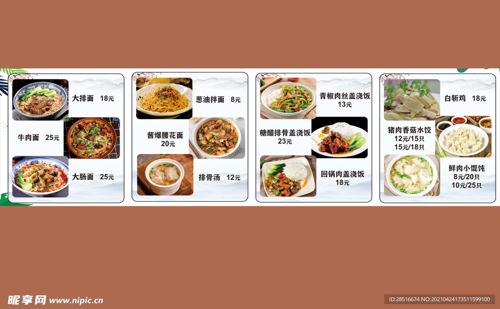 饭店小清新菜单设计折页点餐海报