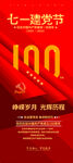 建党100周年展架