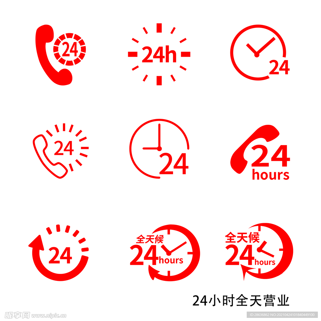 全天24小时24H在线营业