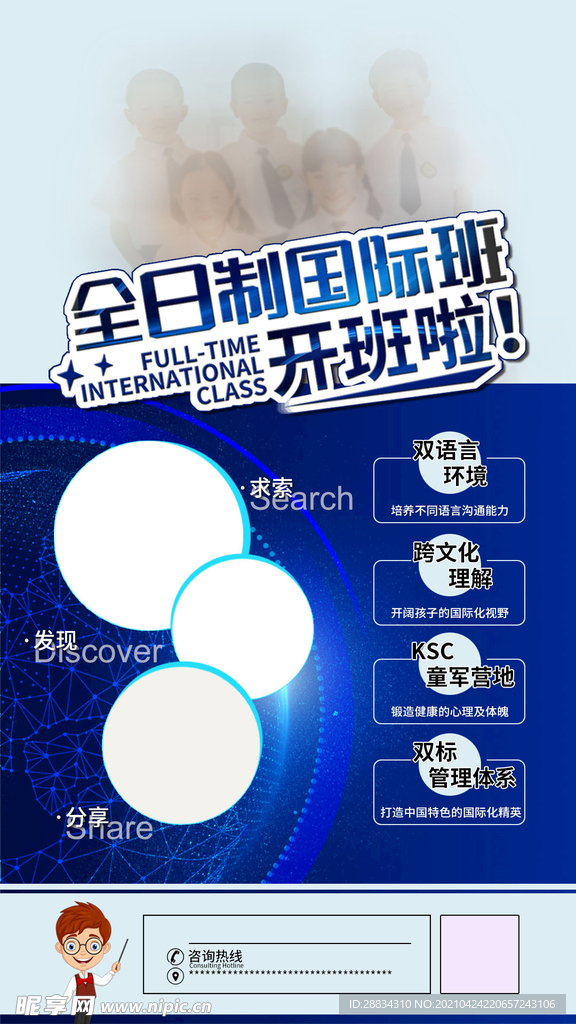 国际班英语班