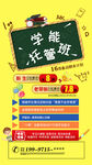 学能托管班 手机屏幕海报
