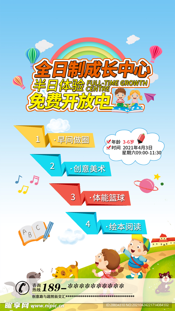 全日制成长中心体验课