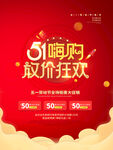 五一狂欢购