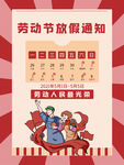 五一放假通知