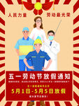五一放假通知
