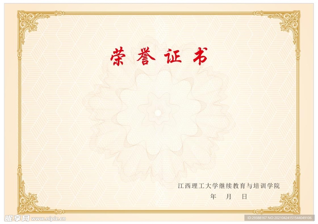 荣誉证书
