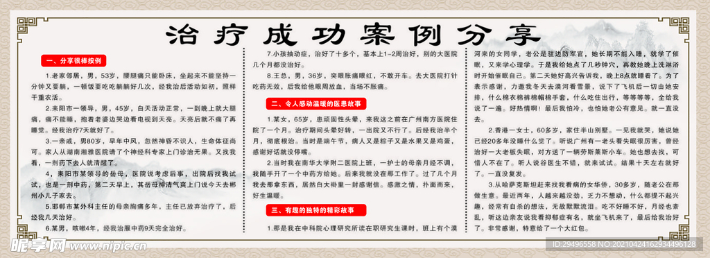 治疗成功案例分享