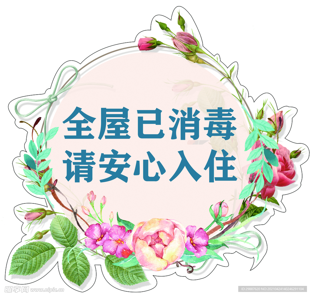 春暖花开