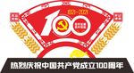 100周年户外党建