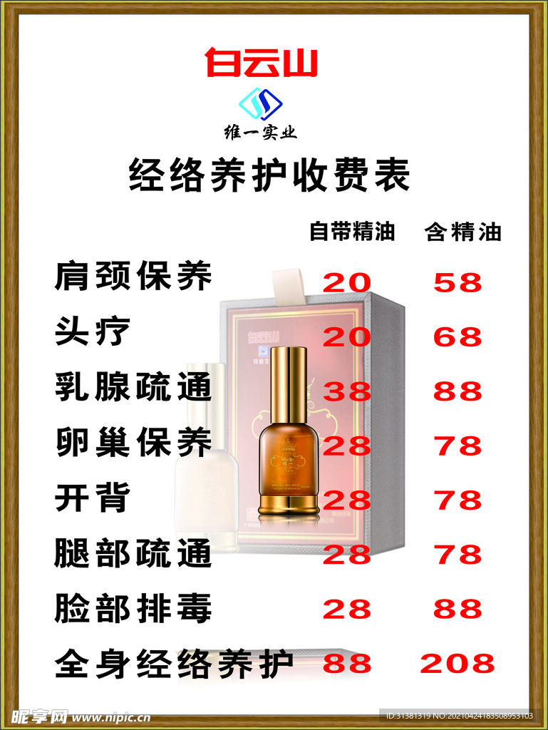价目表