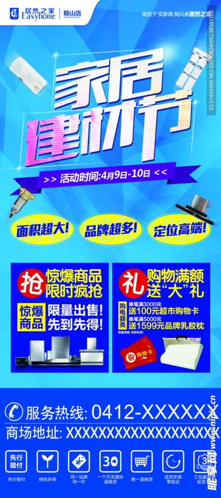 家居建材节家居活动宣传展架