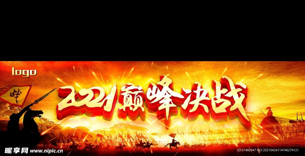 决战巅峰 