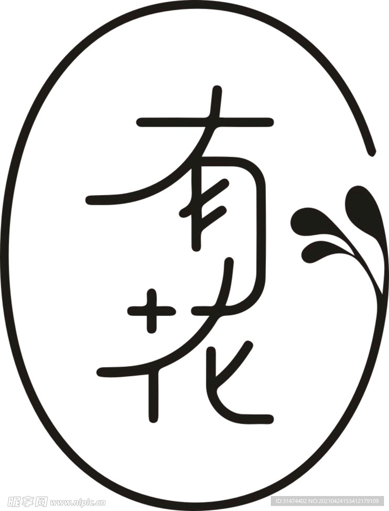 有花