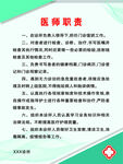 医师职责
